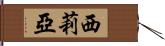 Cilia Hand Scroll