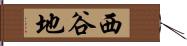 西谷地 Hand Scroll