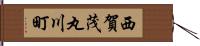 西賀茂丸川町 Hand Scroll