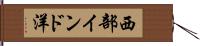 西部インド洋 Hand Scroll