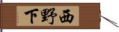 西野下 Hand Scroll
