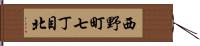 西野町七丁目北 Hand Scroll