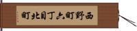 西野町六丁目北町 Hand Scroll