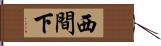 西間下 Hand Scroll