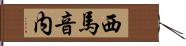 西馬音内 Hand Scroll