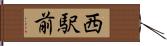 西駅前 Hand Scroll