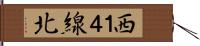西１４線北 Hand Scroll