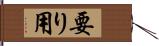 要り用 Hand Scroll