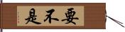 要不是 Hand Scroll