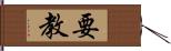 要教 Hand Scroll