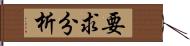 要求分析 Hand Scroll