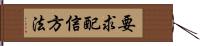 要求配信方法 Hand Scroll