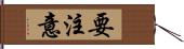 要注意 Hand Scroll