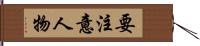 要注意人物 Hand Scroll