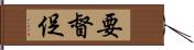要督促 Hand Scroll