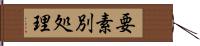 要素別処理 Hand Scroll