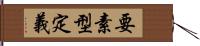 要素型定義 Hand Scroll