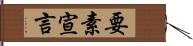 要素宣言 Hand Scroll