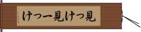 見っけ Hand Scroll
