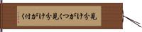 見分けがつく Hand Scroll