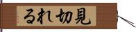 見切れる Hand Scroll