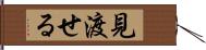 見渡せる Hand Scroll