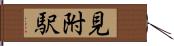 見附駅 Hand Scroll