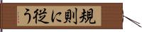 規則に従う Hand Scroll