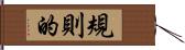 規則的 Hand Scroll