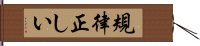 規律正しい Hand Scroll