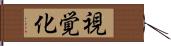 視覚化 Hand Scroll