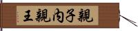 親子内親王 Hand Scroll