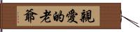 Dear Grandfather Hand Scroll
