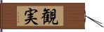 観実 Hand Scroll