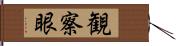 観察眼 Hand Scroll