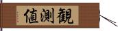 観測値 Hand Scroll