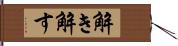 解き解す Hand Scroll