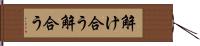 解け合う Hand Scroll