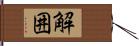 解囲 Hand Scroll