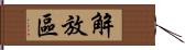 解放區 Hand Scroll