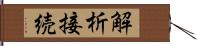 解析接続 Hand Scroll