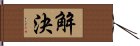 解決 Hand Scroll