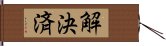 解決済 Hand Scroll