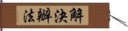 解決辦法 Hand Scroll