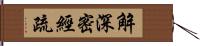 解深密經疏 Hand Scroll