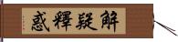 解疑釋惑 Hand Scroll