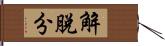 解脫分 Hand Scroll