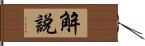 解說 Hand Scroll