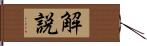 解説 Hand Scroll