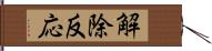 解除反応 Hand Scroll